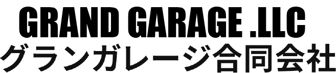 グランガレージ合同会社