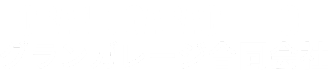 岐阜県飛騨エリアのトラックならグランガレージ合同会社